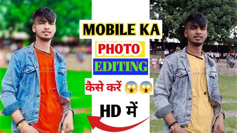 Mobile Wala Photo Edit Kaise Kare Mobile Wla Photo Camera Ke Photo