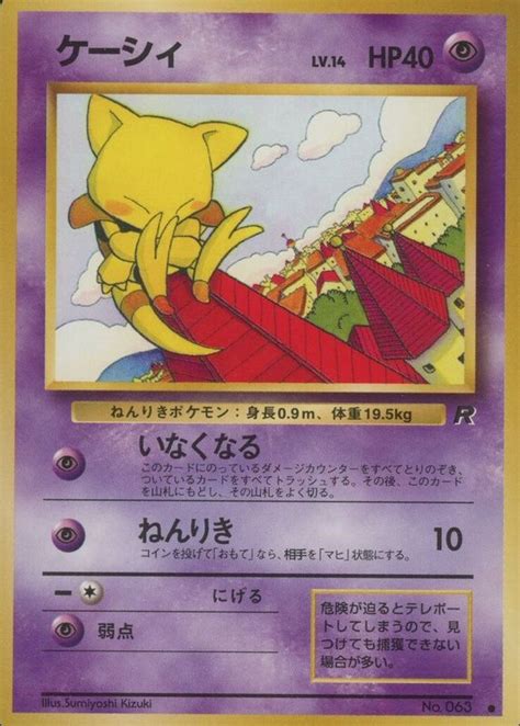 Abra 1997 Japanese Rocket Gang 63 Base Price Guide Sports Card Investor