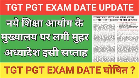 Up Tgt Pgt 2022 Ka Exam Kab Hoga Up Tgt Pgt Exam Date 2023 शिक्षा