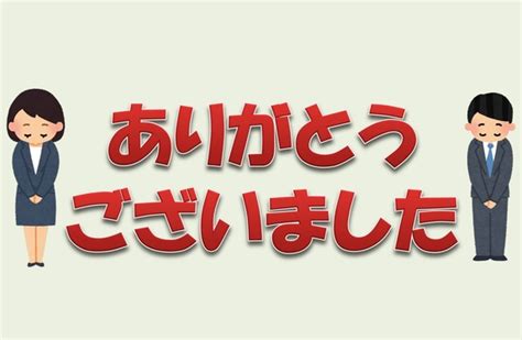 ご来店ありがとうございました。