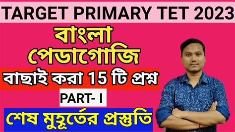 Bangla Pedagogy Questions For Wb Primary Tet Set Bengali