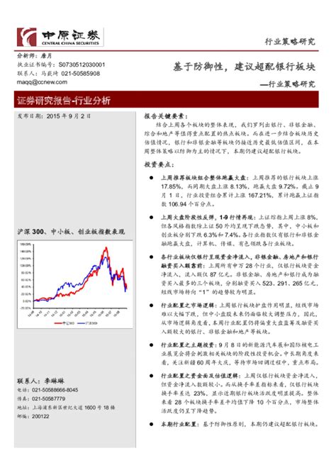 行业策略研究：基于防御性，建议超配银行板块