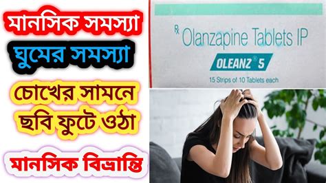 Oleanz 5mg Tablet Use Treatment Schizophrenia Bipolar Disorder