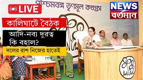 Live Suvendu Adhikari কোথায় শাহজাহান তল্লাশিতে ইডি Mamata Banerjee