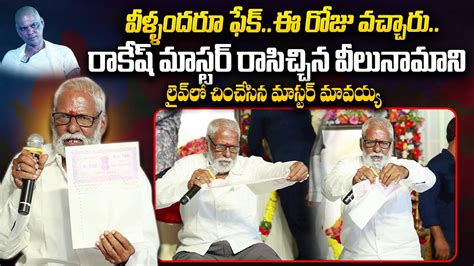 Rakesh Master Uncle Samba Siva Rao Emotional Words About Rakesh Master