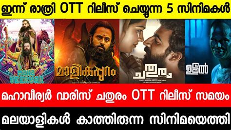 New Malayalam Movie OTT Release Tonight Mahaveeryar Chathuram Varisu