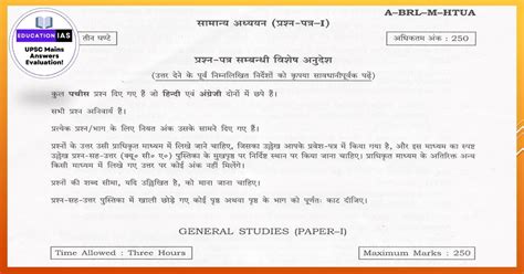 UPSC Civil Services Mains Examination 2024 GS Paper I