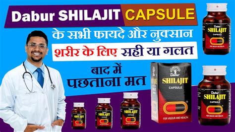 Dabur Shilajit Capsule Benefits And Side Effects