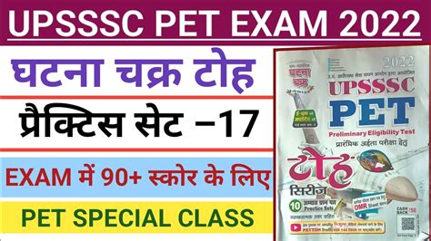 Pet Practice Test 17।upsssc Pet Practice Set 2022।upsssc Pet Gk Class