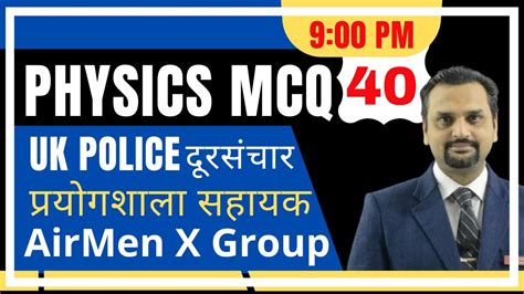 Uttarakhand Doorsanchar Police Physics MCQ UKSSSC Lab Assistant