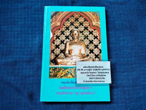 หนังสือพระประวัติและพระนิพนธ์ของสมเด็จพระอริยวงษ์ญาณ พระสังฆราชสุก ญาณ