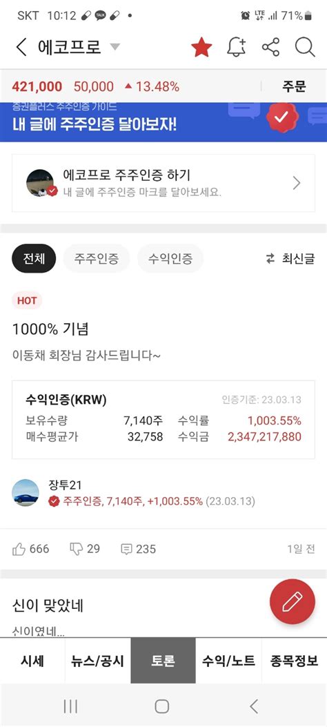 최근 급등한 주식 1000인증 등장 에누리 쇼핑지식 자유게시판