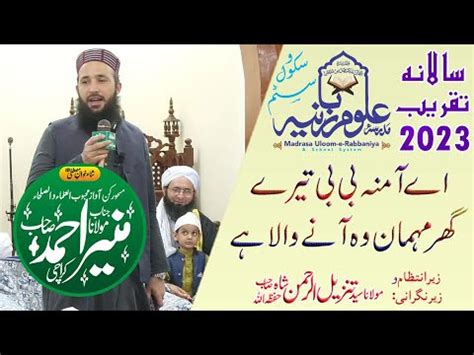 New Kalam Aye Amina Bibi Tere Ghar By Hafiz Munir Ahmad Sb Program