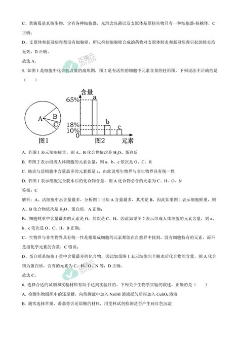 辽宁省六校2023 2024学年高一上学期10月联考生物试卷（含部分解析）正确云资源