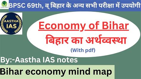 69th BPSC Complete Bihar Economic 2023 24 Economy For BPSC Bpsc