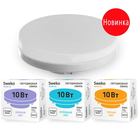 Лампа светодиодная GX53 10Вт 220В 42LED P — Sweko