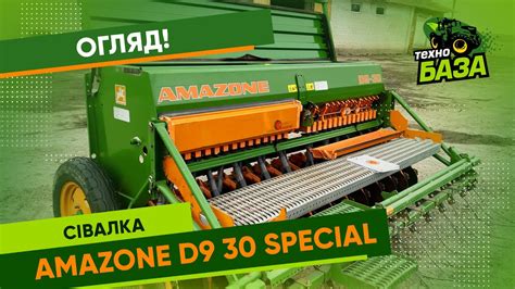 Сівалка Amazone D9 30 Special Огляд Технобаза YouTube