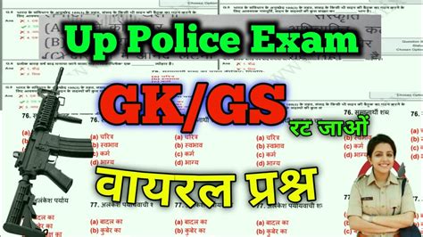 Up Police Constable Gk Gs Up Police Gk Gs Up Police Gk