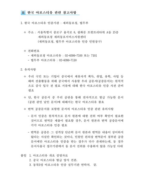 중국 아포스티유 협약 발효117관련 유의사항 안내 상세보기공지사항 주선양 대한민국 총영사관