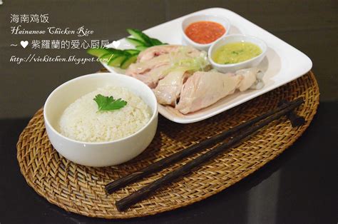 Violet S Kitchen ~♥紫羅蘭的爱心厨房♥~ 海南鸡饭 Hainanese Chicken Rice