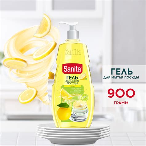 Гель для мытья посуды SANITA Сицилийский лимон и мелисса, 900 мл ...