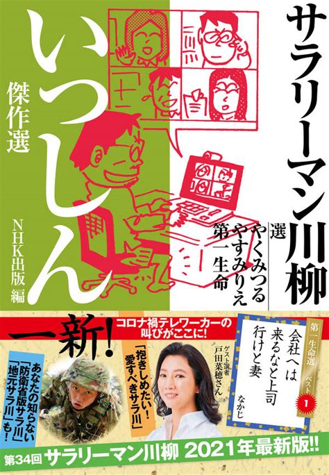 【新規登録で全巻50％還元！】サラリーマン川柳 いっしん傑作選1巻やくみつるやすみりえ人気漫画を無料で試し読み・全巻お得に読むなら