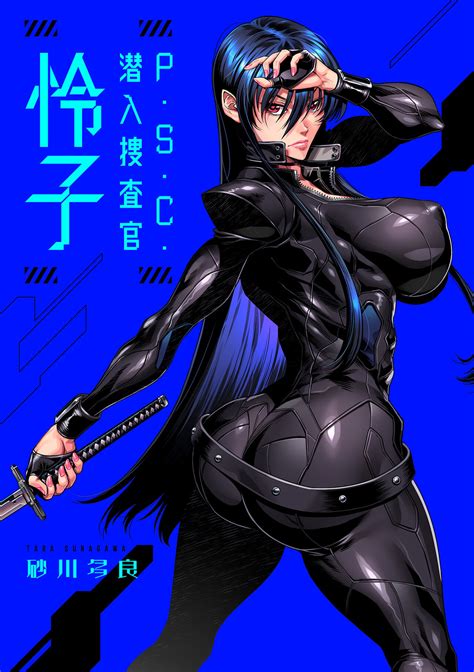 P S C Sennyuu Sousa Kan Reiko Page Nhentai Hentai Doujinshi And Manga