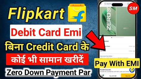 Flipkart स Debit Card Emi पर Phone कस खरद कर How to Buy