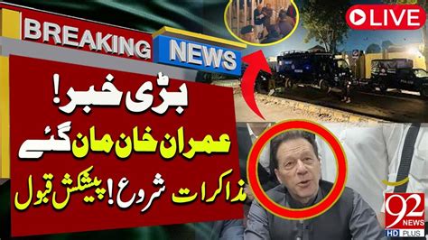 LIVE Big News Imran Khan Agreed To Negotiations Good News For