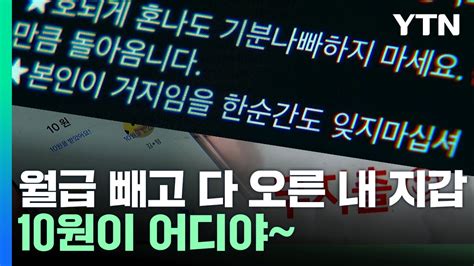 월급 빼고 다 오른 내 지갑10원씩 줍다 보면 뉴스케치 Ytn Youtube