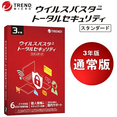 【楽天市場】ticewwjgxsbupn3701z Trendmicro ウイルスバスター トータルセキュリティ スタンダード 3年版 Pkg