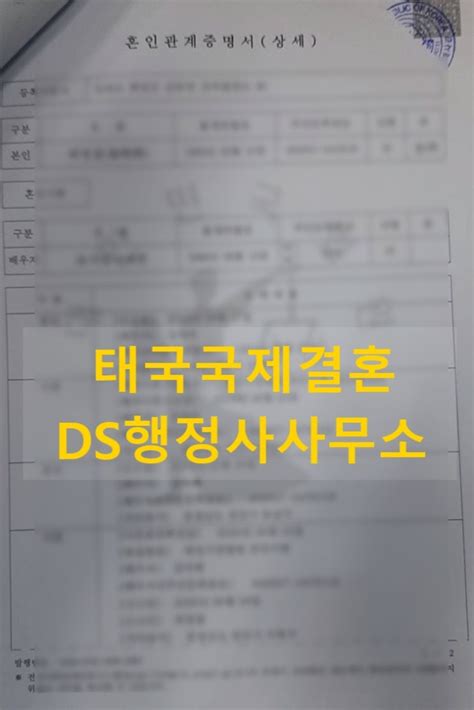 태국국제결혼태국불법체류자한국혼인신고 및 태국현지혼인신고 네이버 블로그