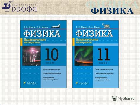 Физика 7 класс марон дидактический материал: ГДЗ по Физике 7 класс ...