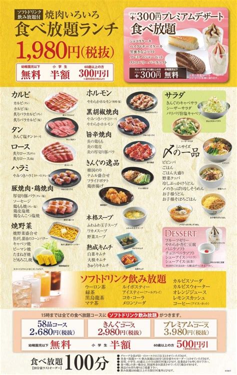 ランチメニュー メニュー 長崎の焼肉は、焼肉きんぐ時津店