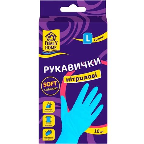 Перчатки нитриловые универсальные Family Home размер L 10шт – купить в ...