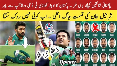 Pakistani Opener Injured Sharjeel Come Back Pakistan Squad For Icc