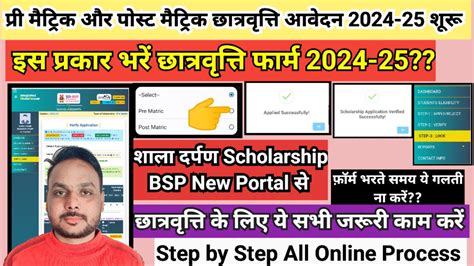 Shala Darpan Par Scholarship Form Kaise Bhare How To Fill