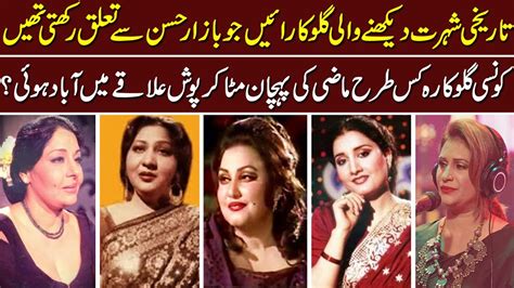 Untold Story Of Famous Pakistani Singers Singers Life Noor Jahan