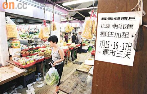 長發街市罷市三日抗領匯加租 太陽報