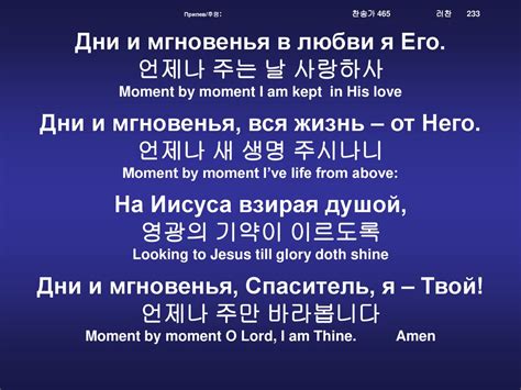 1. С Ним умирая, Кто смертью стал мой, 구주와 함께 나 죽었으니 - ppt download
