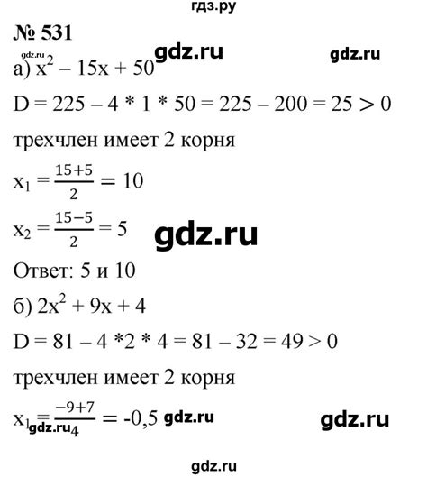 ГДЗ упражнение 531 алгебра 8 класс Дорофеев, Суворова