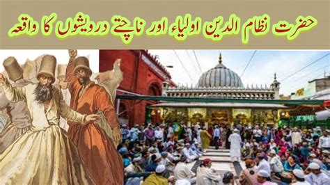 Hazrat Nizam Ud Din Auliya Or Darvaish Nizamuddin Auliya Ka Waqia