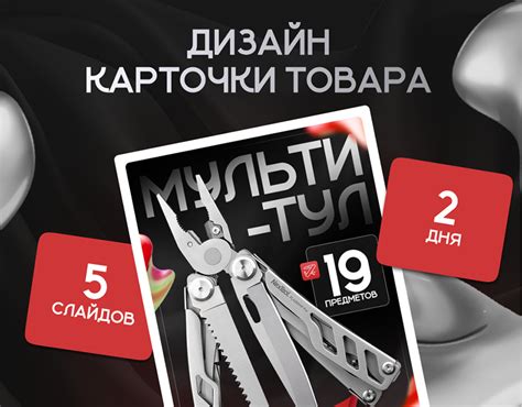 Инфографика, карточка товара мультитул :: Behance