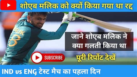 Shoaib Malik Fixing शोएब मलिक का Bpl कॉन्ट्रैक्ट मैच फिक्सिंग के