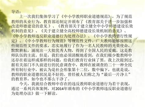 《中小学教师违反职业道德行为处理办法》解读 Ppt 皮皮虾