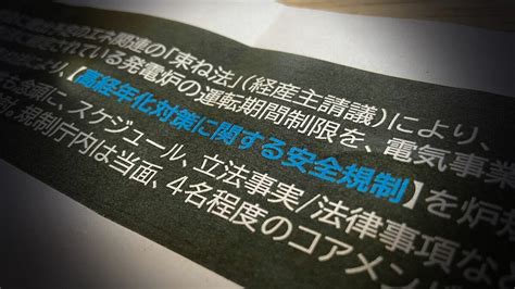 内部告発で発覚｢原子力規制委｣のガバナンス欠如 委員長の知らぬ間にエネ庁と法改正の面談 特集 東洋経済オンライン