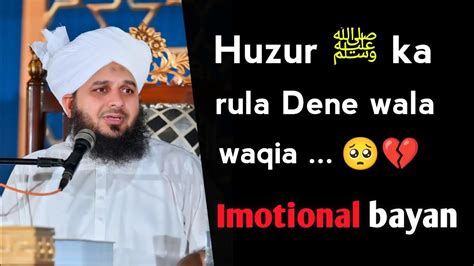 Huzur ﷺ Ka Rula Dene Wala Waqia 🥺💔ajmal Raza Qadri Full Bayan Viral