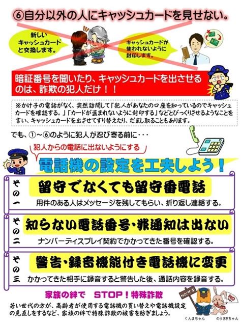 特殊詐欺の手口と被害防止対策「キャッシュカード詐欺盗・預貯金詐欺」 群馬県警 群馬県ホームページ県警本部