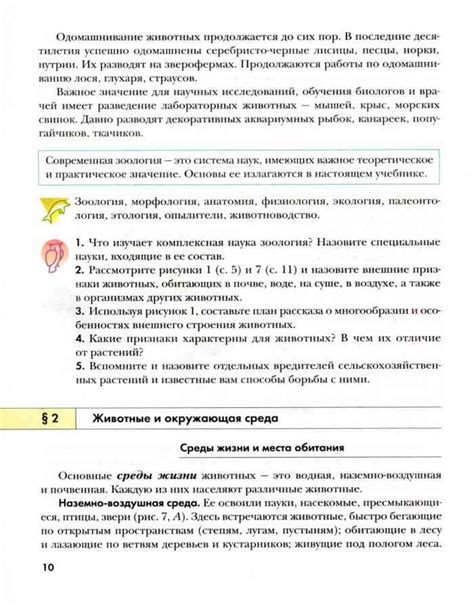 Учебник биология 7 класс Константинов читать онлайн