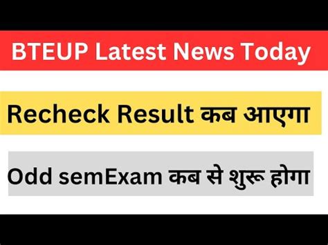 Bteup Revaluation Result Kab Aayega Bteup Revaluation Result